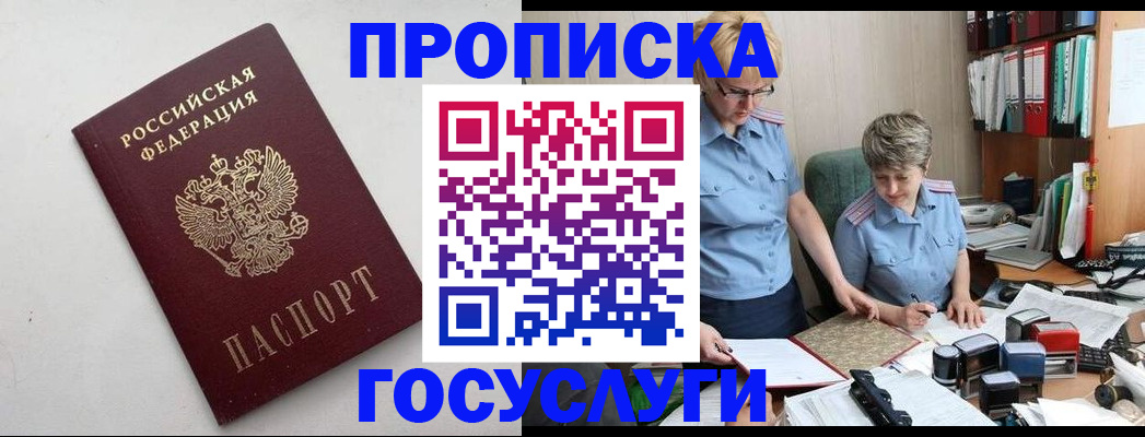 временная регистрация в квартире в Борзе