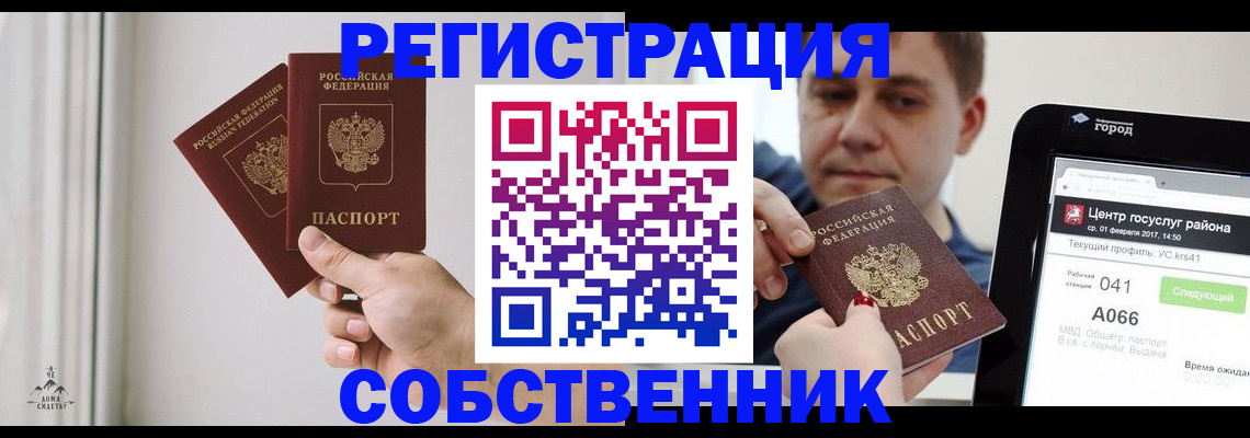 прописка для работы в Борзе