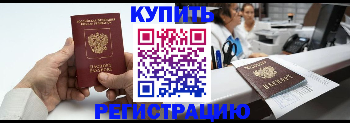 прописка иностранных граждан в Борзе