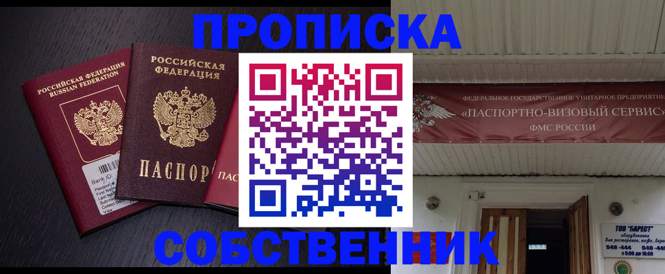 купить прописку в Борзе