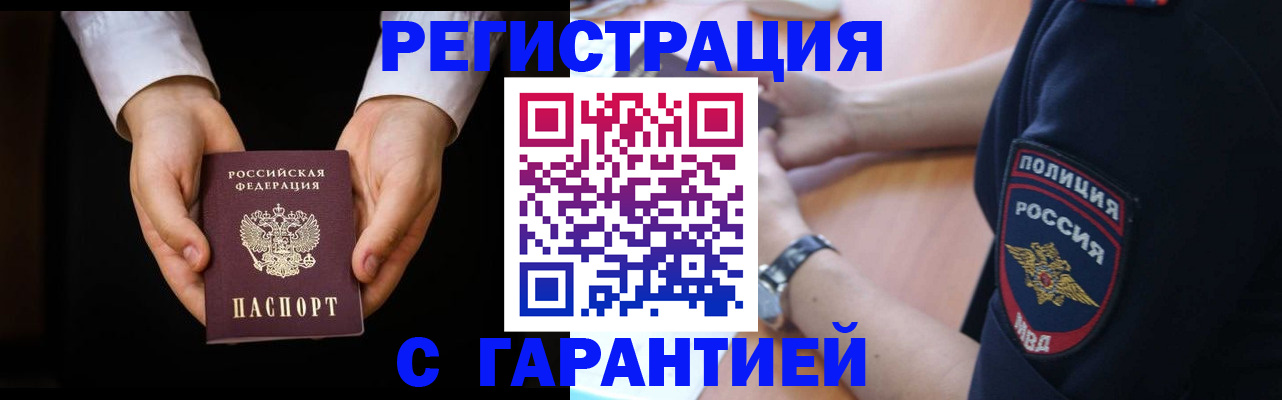 прописка от собственника в Борзе
