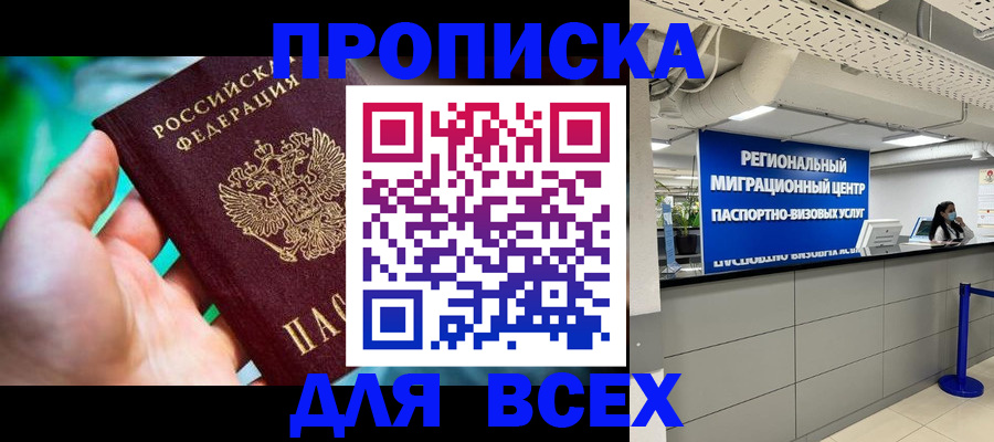 временная регистрация для школы в Борзе